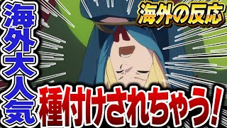 【海外の反応】ダンジョン飯が海外で爆発的人気に！”汚いフリーレン”とも言われる新アニメに期待大！！【ダンジョン飯１話】 [upl. by Buna]