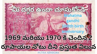 Old 1969amp1970 2 rupee note value Interesting facts In telugu by Sayed [upl. by Siusan]