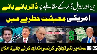 China amp Russia are Aggressively Working on DedollarizationM Abdullah Hamid Gul [upl. by Aimit333]