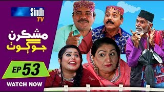 Mashkiran Jo Goth EP 53  Sindh TV Soap Serial  HD 1080p  SindhTVHD Drama [upl. by Gorges]