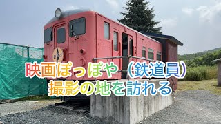 【北海道南富良野町・鉄道員（ぽっぽや）幌舞駅（幾寅駅）】映画の舞台になったローカル線の廃駅。でも今はたくさんのファンが訪れる観光名所に生まれ変わってます。駅舎には映画ゆかりの品がたくさん並んでいます！ [upl. by Ribaj627]