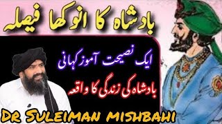 Badshah aur Faqeer ka waqia  new beyan by  Dr Suleman Misbahi [upl. by Brear]