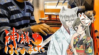 quotKAMISAMA HAJIMEMASHITAquot  Kamisama Kiss Opening  Piano Cover [upl. by Licastro16]