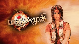 Panchamukhi Full Movie HD  Latest Super Hit Movie  Anushka Shetty  Brahmanandam [upl. by Neelhtakyram]