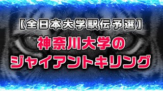 第１００回１００ラジっ！【全日本大学駅伝予選】神奈川大学のジャイアントキリング [upl. by Naxela]