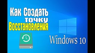 Как Создать точку Восстановления Windows 10 ➤ ОТКАТ СИСТЕМЫ в виндовс 10 ➤ Секреты Windows 10 [upl. by Lotsirk880]