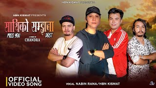 साथीको सम्झना •Miss You Dost • Nabin Rana • Hbn Kismat • Yubaraj•Madan• New Nepali Song 2081 [upl. by Cirdnek]