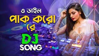 NEW VANDARI DJ SONG  O DAIL PAK KORO RE ред DJ REMIX 2024 [upl. by Miett213]