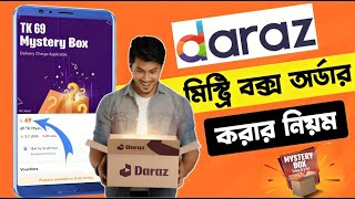 দারাজ মিস্ট্রি বক্স কিভাবে কিনব  daraz mystery box kivabe kinbo 2024  daraz 11 11 sale 2024 kivabe [upl. by Emad]