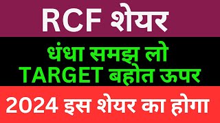 RCF Share Detailed Analysis Target for 2024 with Logic RCF Stock RCF gsfc trading [upl. by Airdnna29]