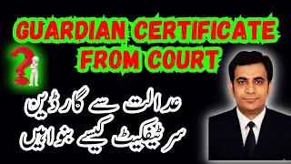 How to get Guardian certificate from court and its procedure  Guardian certificate kaise banaye [upl. by Cressler58]