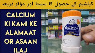 Qalsium D Tablet Uses amp Benefits In Urdu  Qalsium D GSK  Calcium ki kami ki alamat  Calcium Tab [upl. by Glavin426]