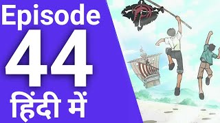 One piece episode 44 in Hindi [upl. by Gainor]