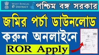 How to apply and download ror land information porcha from khatian number in e district portal wb [upl. by Ludie]