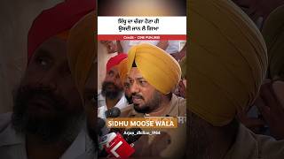 ਸਿੱਧੂ ਦਾ ਚੰਗਾ ਹੋਣਾ ਹੀ ਉਸਦੀ ਜਾਨ ਲੈਗੀਆ justice for Sidhu  SMW sidhumoosewala shorts [upl. by Yddur]