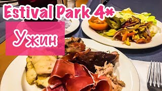 Шведский стол в Испании Estival Park 4 Эстиваль Парк Испания Отдых в Испании [upl. by Garibold602]