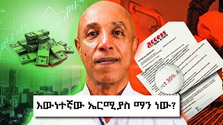 ከአክሰስ ሪልስቴት መመለስ ጀርባ  የኢኮኖሚው ባለሙያ ኤርሚያስ አመልጋ Economics Ermias Amelga Mado TV [upl. by Weiss899]