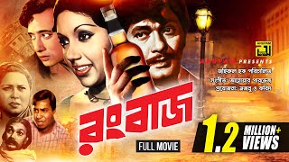 Rangbaz  রংবাজ  Razzak amp Kabori  Superhit Old Bangla Movie  Anupam Movies [upl. by Hoenack671]