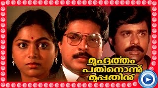 Malayalam Full Movie  Muhurtham 1130 INU  Malayalam Super Hit Full Movie HD  Mammootty [upl. by Goto401]