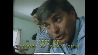 פסטיבל מחול כרמיאל הראשון 1988  First Karmiel Festival 1988 [upl. by Wengert]