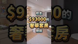 一個月93000還會有人幫忙打掃的套房住起來是什麼體驗？ [upl. by Nellac]