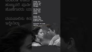 ನೀನು ಬಗೆಹರಿಯದ ಹಾಡುಗಾಳಿಪಟ 2Neenu Bagehariyada haadu kannadamusic shorts armaanmalik arjunjanya [upl. by Ilrac]