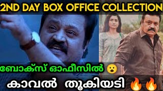 Kaval Malayalam Movie 2nd Day Box Office Collection Report  Kaval Second Day Box Office Collection [upl. by Ettenal]