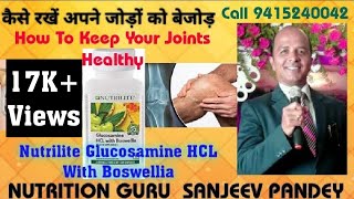 🔥Nutrilite Glucosamine HCL  Nutrition Guru  Sanjeev Pandey  Amway [upl. by Lamaaj]