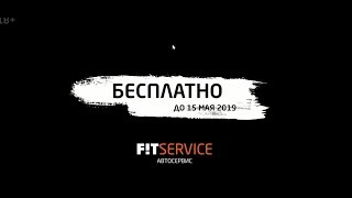 БЕСПЛАТНАЯ замена амортизаторов и пружин KYB в FIT SERVICE [upl. by Proudlove]