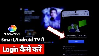 How to login Discovery Plus App Subscription in Smart TVAndroid TV 🔥 Discovery Plus App [upl. by Apeed]