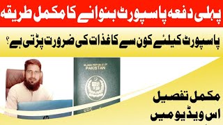 How to Apply for New Passport  Complete Process Of Passport  Documents Required For New Passport [upl. by Ayotnom]