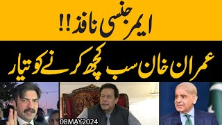 Mulk mein Emergency lag gai  Imran Khan had paar kar gaye  Exclusive [upl. by Devland633]