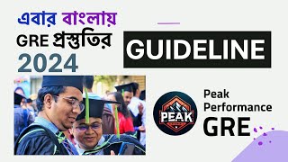 নতুন শর্ট GRE পরীক্ষার গাইডলাইন বাংলায়  এক ভিডিওতে সব তথ্য  GRE Preparation Guideline 2024 [upl. by Cissie]