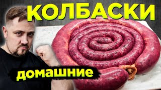 Это шедевр а не КУПАТЫ Домашняя колбаса из свинины Рецепт для АИП диета и не только ENG SUB [upl. by Keane]