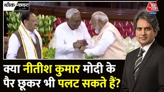 Black And White Full Episode जब Narendra Modi के पैर छूने के लिए झुके CM Nitish  Sudhir Chaudhary [upl. by Shaum869]