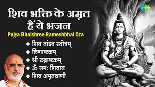 शिव भजन  Pujya Bhaishree Rameshbhai Oza  Shiv Tandav Stotram  Lingaashtakam  Shiv Mantra [upl. by Darbee]