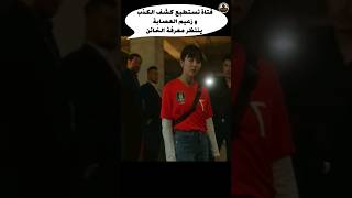 فتاة تستطيع كشف الكذب و زعيم العصابة ينتظر معرفة الخائن Shorts قصة movie ملخص film فيلم أفلام [upl. by Brechtel77]