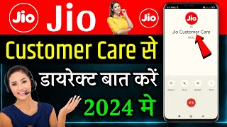 jio customer care number  jio customer care number se kaise baat kare  जिओ कस्टमर केयर नंबर [upl. by Chute]