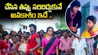 చేసిన తప్పు సరిదిద్దుకునే అవకాశం ఇదే   Rowdigari Pellam  ETV [upl. by Acinoj]