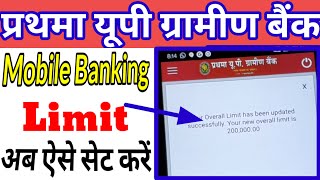 Prathama UP gramin Bank mobile banking limit kaise set Karensarva up gramin bank login sarev up ban [upl. by Inilahs226]