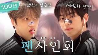 SUB 막내 재중아 우리만 믿어 우린 8개월차 경력직이니까 투어스 팬사인회  밀키보이즈 EP01 [upl. by Arhez]