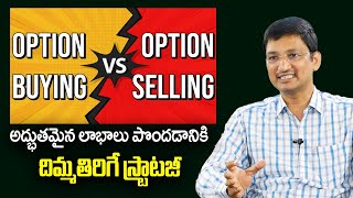 V Ramu  Sundara Rami Reddy  Option Buying vs Option Selling in Telugu  Trading Tips in telugu [upl. by Wynn]