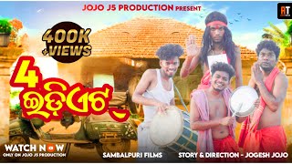 4 IDIOTS II SAMBALPURI COMEDY FILM II JOGESH JOJO II TINKU TINGALU II RUPESH JOJO II MR NILU J5BDP [upl. by Nicko]