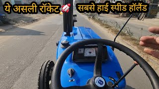 सबसे तेज भागने वाला सबसे सस्ता हॉलैंड New Holland new model high speed tractor 2024 [upl. by Airretal905]