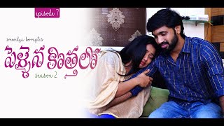 Pellaina Kothalo  New Romantic Telugu Web Series Season 2  Episode 7   Dream Magic [upl. by Annawt]