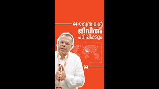 ഒരു യാത്രപോകാൻ നിങ്ങൾക്കും പ്ലാൻ ഇല്ലേ [upl. by Ennoved742]