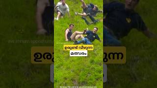 ഉരുണ്ട് വീഴുന്ന മത്സരം coopers hill chesse rolling malayalam shorts [upl. by Naga530]