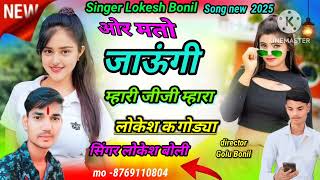 singar Lokesh Bonil ka 2025 ka new song [upl. by Sax949]