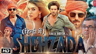 Shehzada 2023 Full Movie In Hindi HD ll Kartik Aaryan Kriti sanon Paresh Rawal [upl. by Klarrisa710]