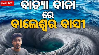 ବାତ୍ୟା ଦାନା ରେ ବାଲେଶ୍ଵର ବାସୀ 🍃Odia comedy video 🤣comedy youtube cyclonenews odisha [upl. by Stacie472]